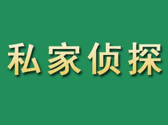 白城市私家正规侦探